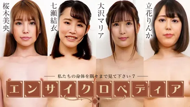桜木美央 七瀬結衣 大沢マリア 立花りんか - セクシー女優エンサイクロペディア ～私たちの身体を隅々まで見て下さい7～