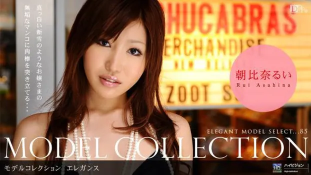 朝比奈るい - Model Collection select...85 エレガンス