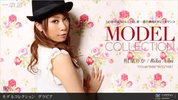 相葉りか - Model Collection select...101 グラビア