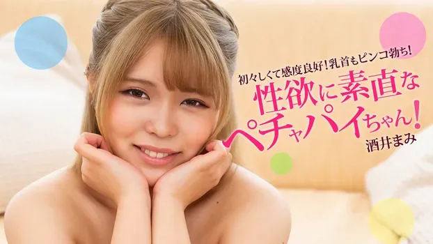 酒井まみ - 性欲に素直なペチャパイちゃん！