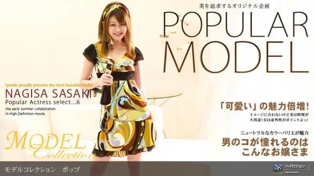 佐々木渚沙 - Model Collection select...6 ポップ