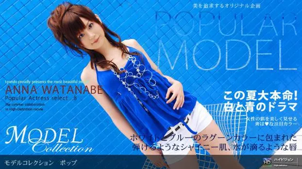 渡辺杏奈 - Model Collection select...8 ポップ