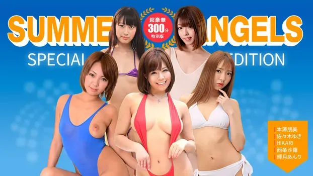 本澤朋美 - セクシー女優スペシャル版 ~ Summer Angels ~