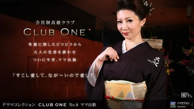 美神さゆり - CLUB ONE No.8 ママ出勤