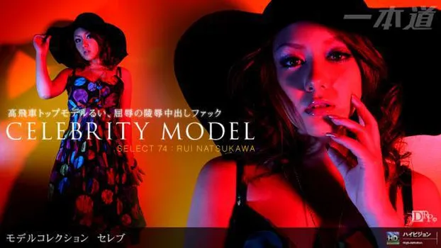 夏川るい - Model Collection select...74 セレブ