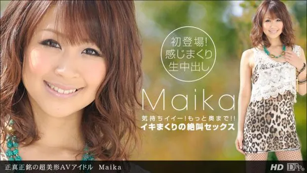 Maika - 正真正銘の超美形AVアイドル