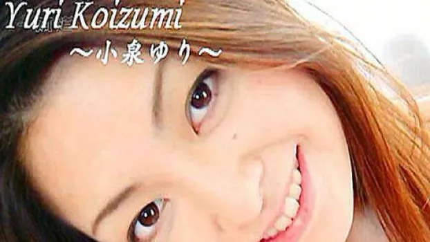 小泉ゆり - Koizumi Yuri