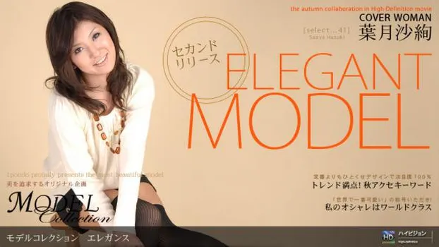 葉月沙絢 - Model Collection select...41 エレガンス