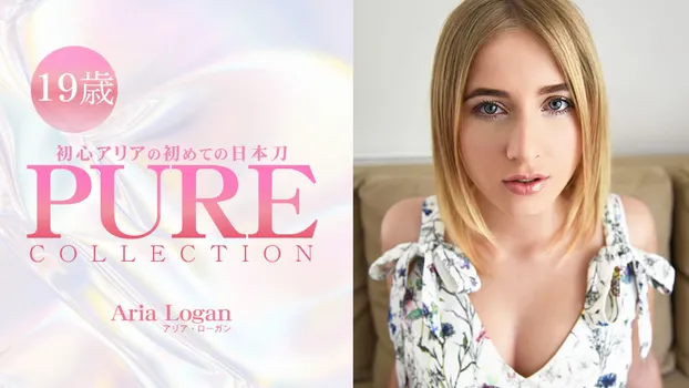 アリア ローガン - 初心アリアの初めての日本刀 PURE COLLECTION