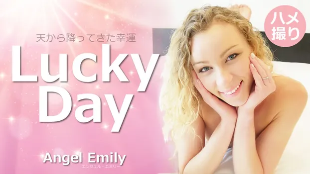 エンジェル エミリー - 天から降ってきた幸運 Lucky Day