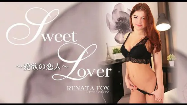 レナータ フォックス - SWEET LOVER 愛欲の恋人 RENATA FOX