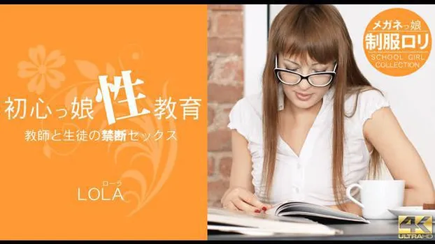 ローラ - Teacher and Student 初心っ娘性教育 LOLA