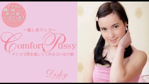 ディスキー - Comfort Pussy 癒し系マ〇コ Disky