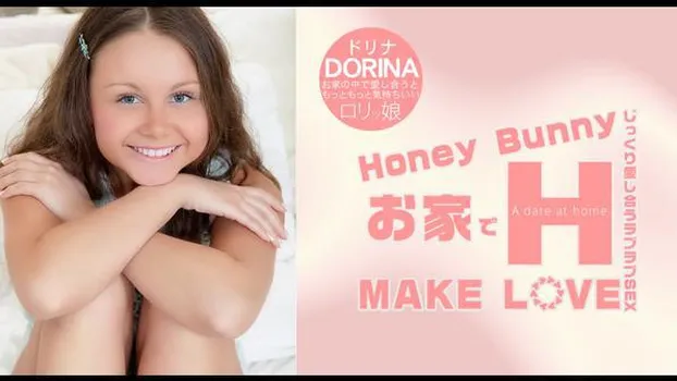 ドリナ - Honey Bunny お家でH MAKE LOVE Dorina