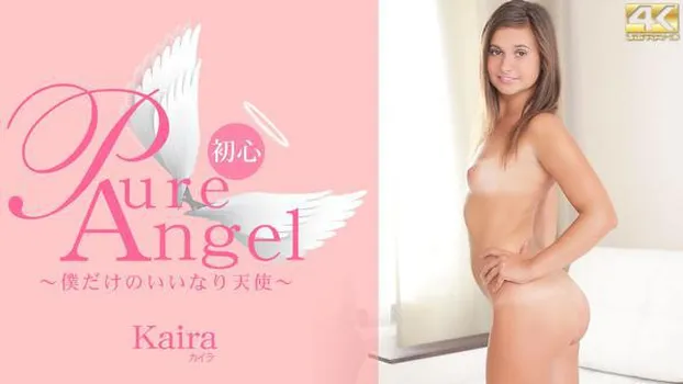 カイラ - Pure Angel 僕だけの言いなり天使 Kaira