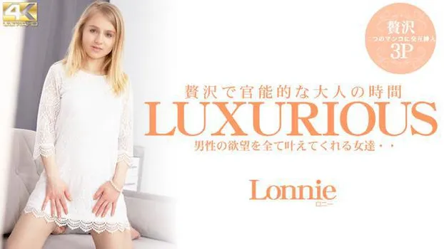 ロニー - LUXURIOUS 贅沢で官能的な大人の時間 男性の欲望を全て叶えてくれる女達・・ Lonnie