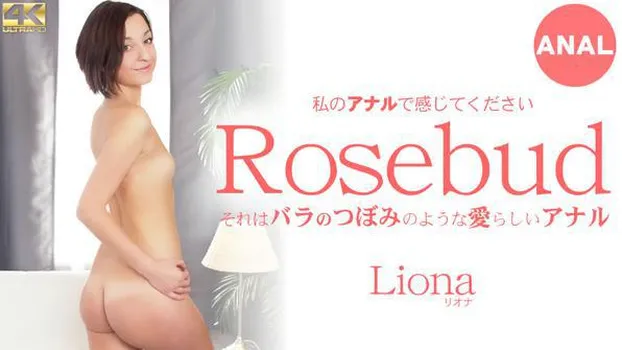 リオナ - それはバラのつぼみのような愛らしいアナル Rosebud Liona