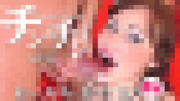 アレカ - チンチン大好き 私の大好物は激ウマ精子 I LOVE COCK Aleka