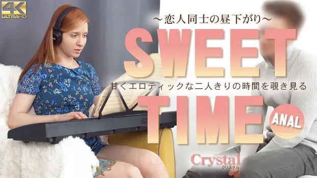 クリスタル - SWEET TIME 甘くエロティックな二人きりの時間を覗き見る Crystal