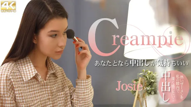 ジョシー - Creampie あなたとなら中出しが気持ちいい Josie