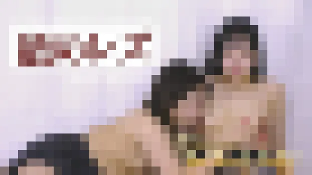 うみ さつき - 舐めレズ