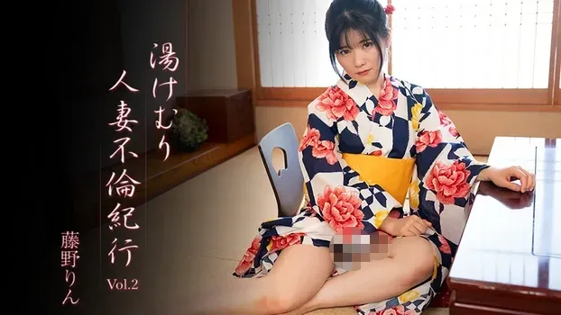 藤野りん - 湯けむり人妻不倫紀行Vol.2