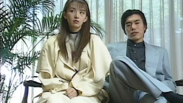 隷嬢 由希~田崎由希