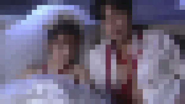 花嫁は女子校生 田崎由希